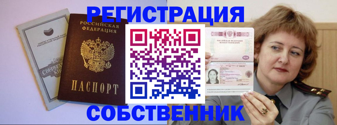 прописка паспорт в Пензе