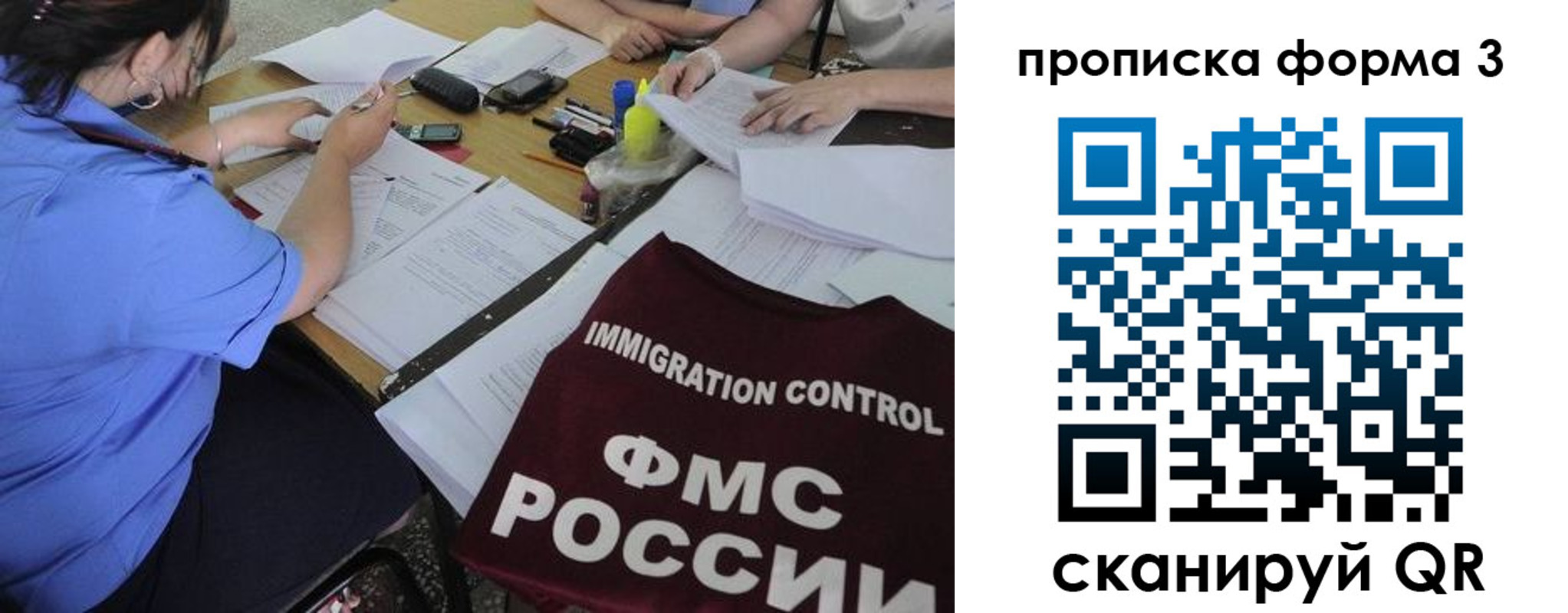 прописка в Пензе