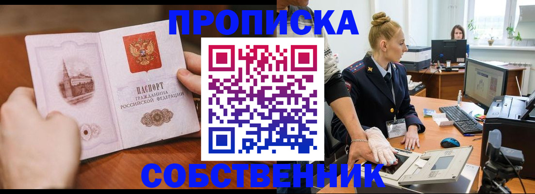 временная регистрация надежно в Пензе