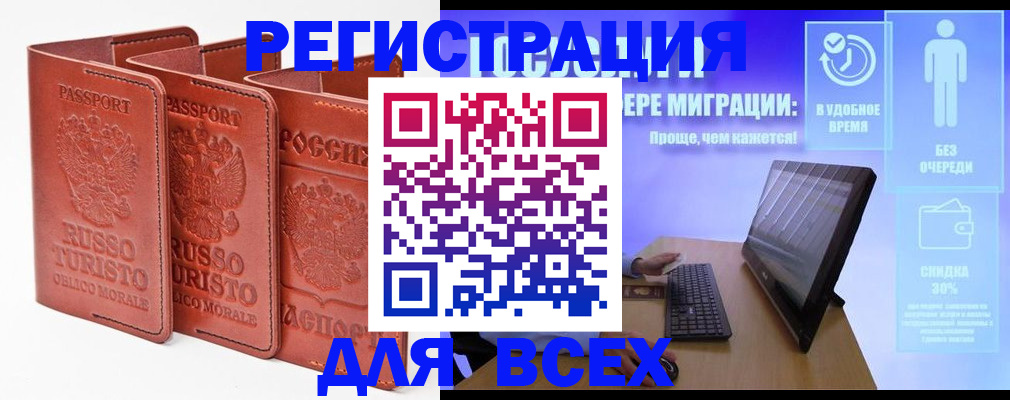 прописка штамп в Пензе