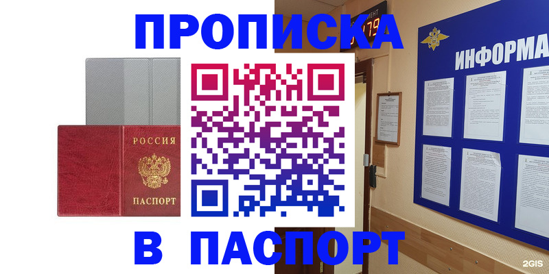 прописка штамп в Пензе