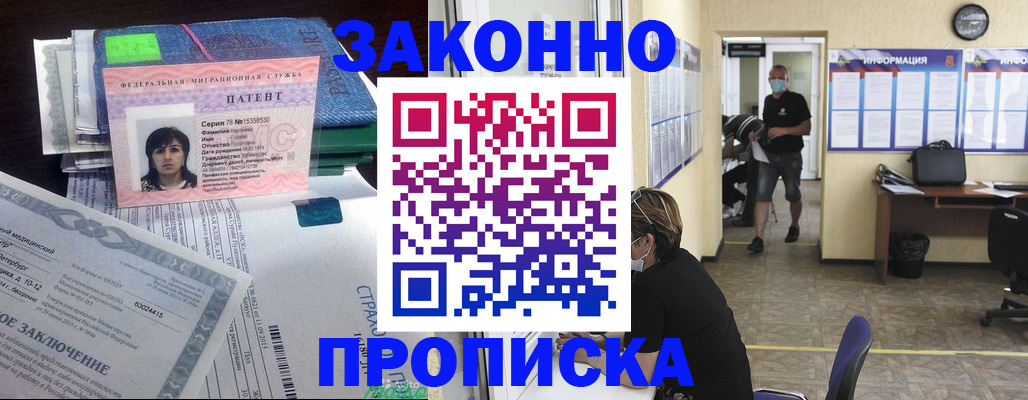 временная регистрация купить в Пензе