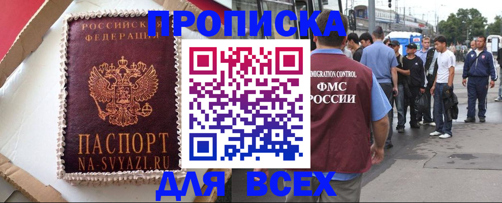 временная регистрация для всех в Пензе